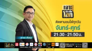 เจาะประเด็นโลก | 24 กรกฎาคม 2568 | FULL | TOP NEWS