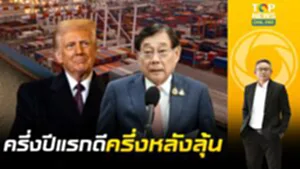 ส่งออกครึ่งปีแรกดี - ครึ่งหลัง รอลุ้น "ภาษีทรัมป์" | เจาะข่าวเด่น | ช่วง 3