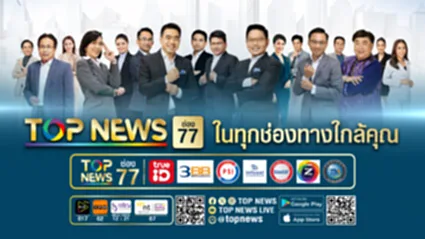 "รายการพิเศษ เกาะติดสถานการณ์ ไทย-กัมพูชา" | 24 กรกฎาคม 2568 | FULL | TOP NEWS