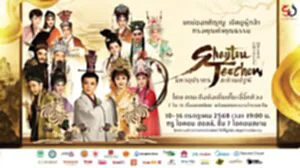 มหาอุปรากรสะท้านปฐพี (2)_0
