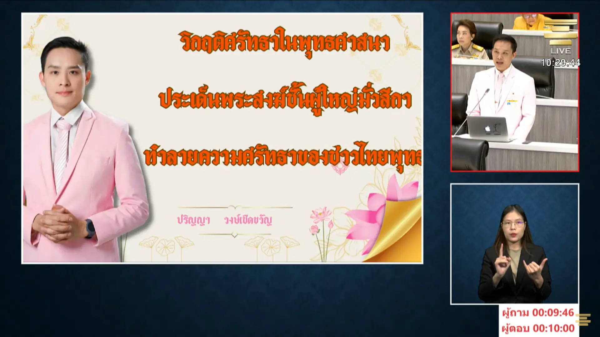 สว.ปริญญา