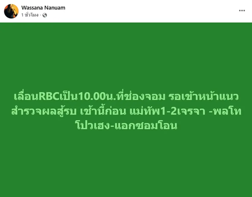 เลื่อนเวลาประชุม
