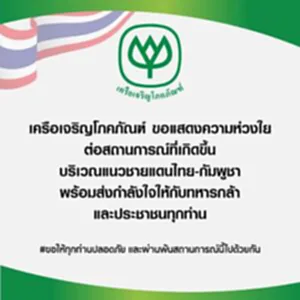 เครือซีพีมอบของช่วยเหลือไทยกัมพูชา (6)_0