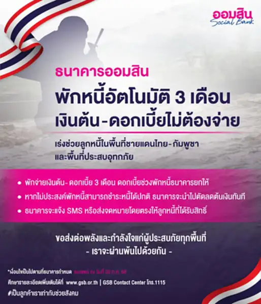 ธ.ออมสิน