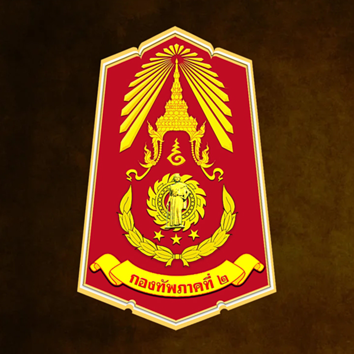 กองทัพภาคที่ 2