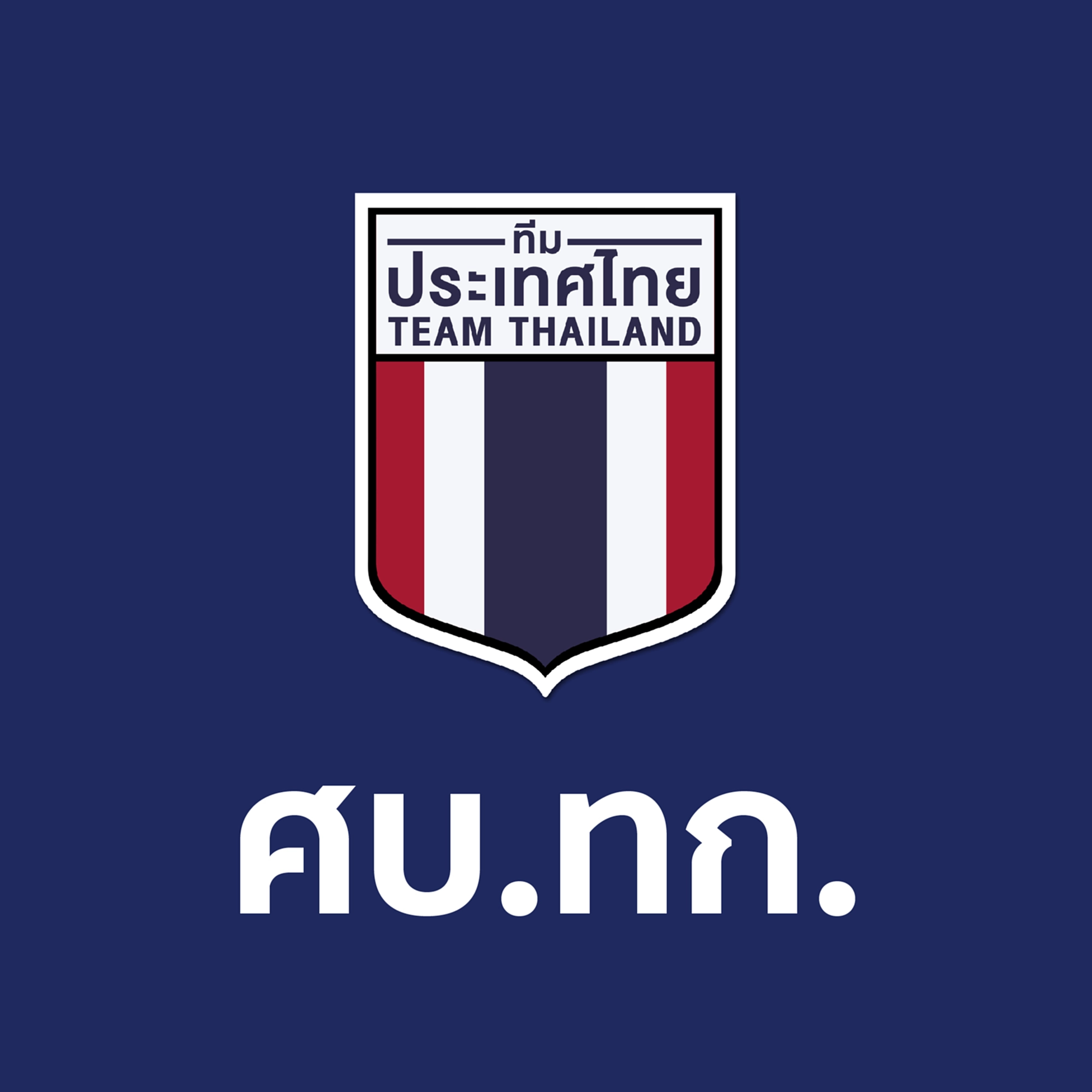 ศบ.ทก.