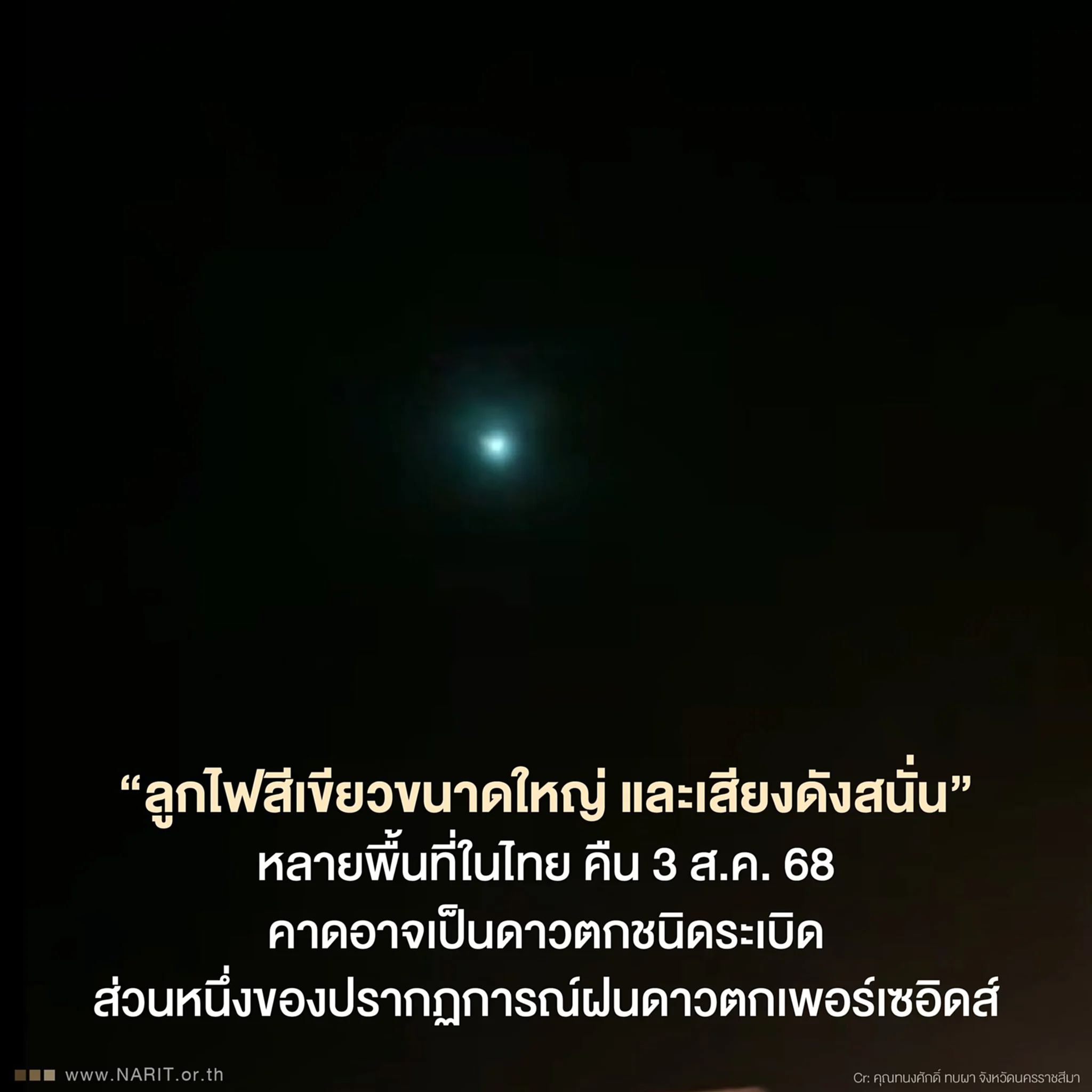 NARIT
