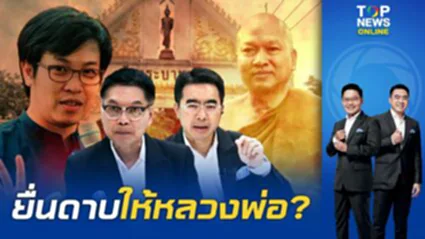 "กนก-ธีระ" ไขลับ "หมอบี" ปมโกงเงินบริจาคพระบาทน้ำพุ - โบ้ยซัดทุกอย่างเป็นดำริ หลวงพ่อ