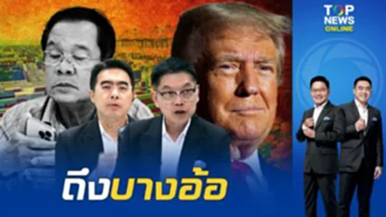 "กนก-ธีระ" ถึงบางอ้อ ไขปริศนา ทำไม "เขมร" โดนสหรัฐเก็บภาษี 19% เท่าไทย?