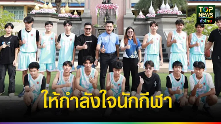ฉะเชิงเทรา ผอ.วิทยาลัยเทคนิคฉะเชิงเทราให้กำลังใจนักกีฬาบาสเกตบอล แข่งขัน แปดริ้วเกมส์ 2025