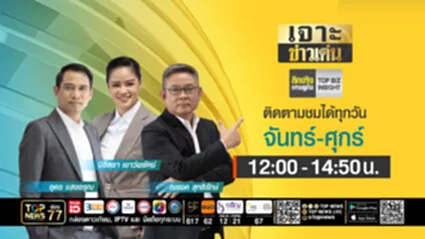 เจาะข่าวเด่น | 19 สิงหาคม 2568 | FULL | TOP NEWS