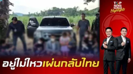 ธุรกิจมืดเขมร ย่อยยับ  3คนไทย อยู่ไม่ไหว หอบคอมฯ เผ่นกลับประเทศ  ถูกจับพร้อมกัมพูชา