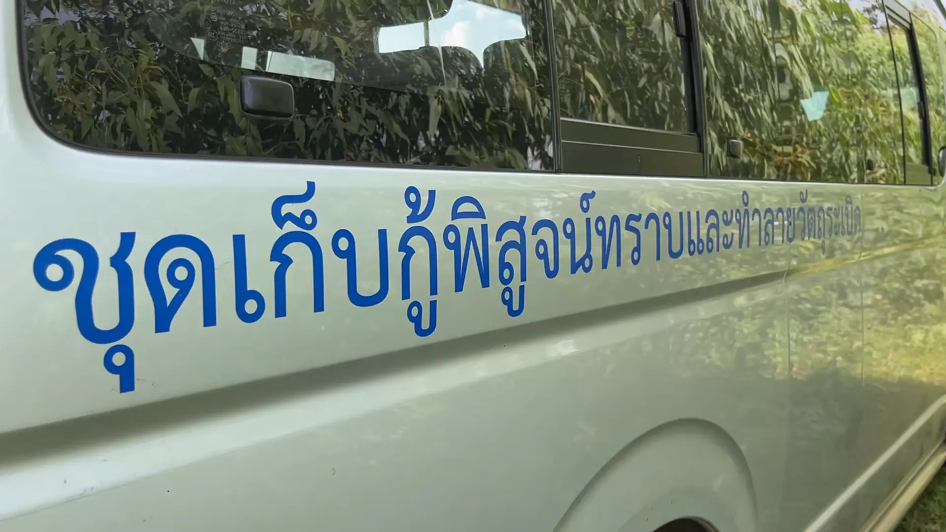 EOD ตชด.21