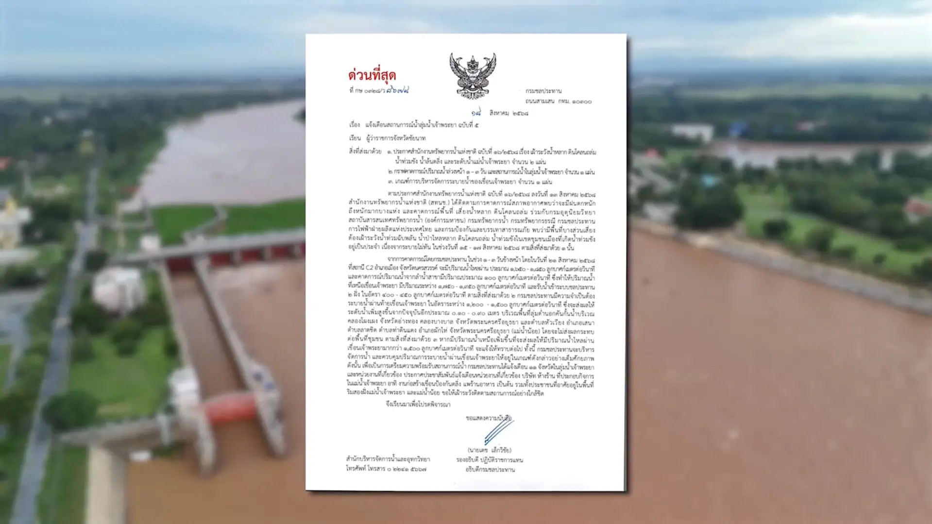 กรมชลประทาน