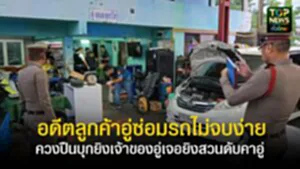 ปกเว็ปTOPNEWS ทั่วไทย (1)