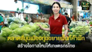 ปกเว็ปTOPNEWS ทั่วไทย (18)