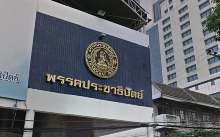 ปชป.
