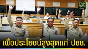 ปก web เพื่อประโยชน์สูงสุดแก่ประชาชน