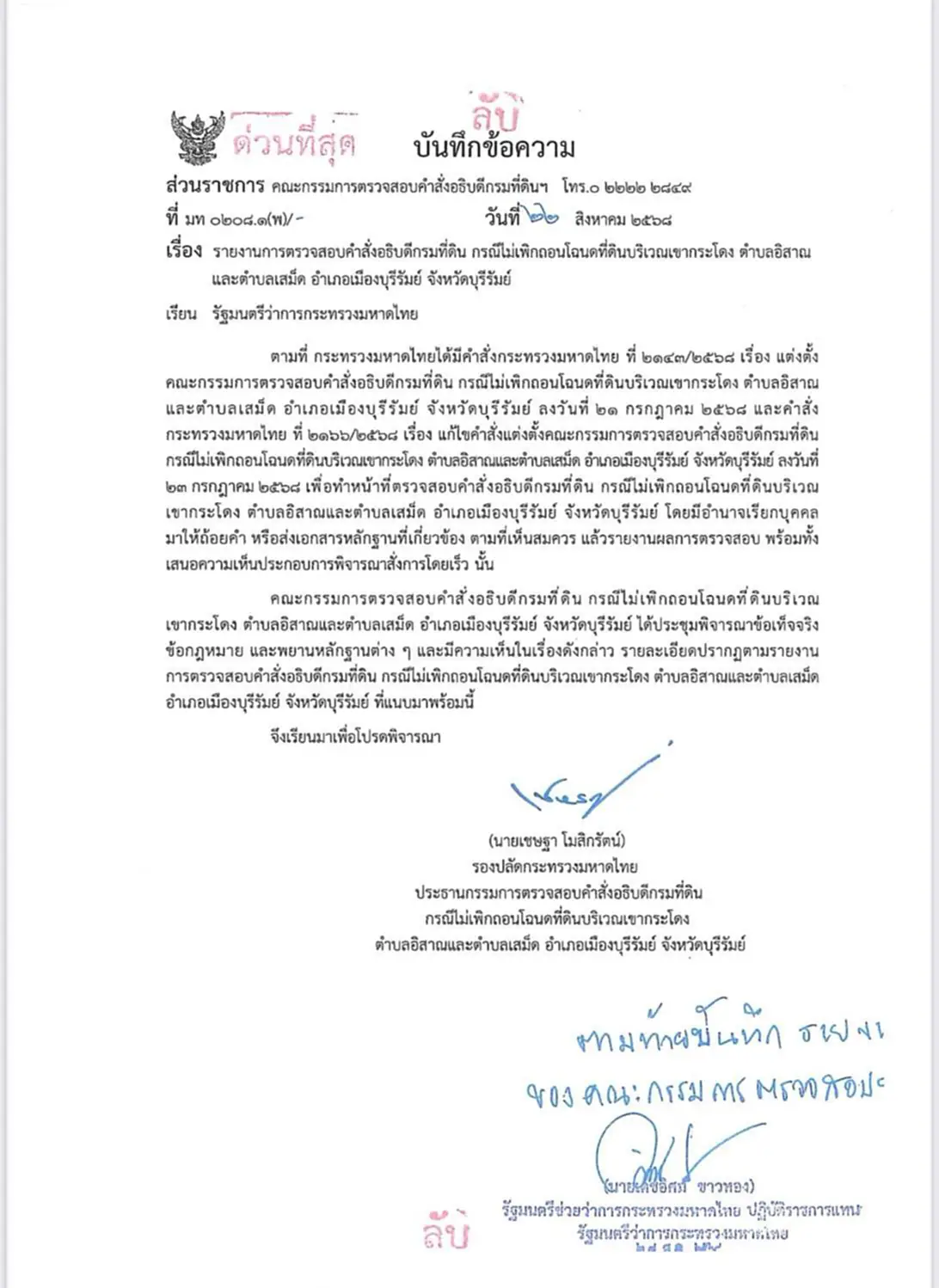 ที่ดินเขากระโดง