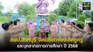 ปกเว็ปTOPNEWS ทั่วไทย (7)