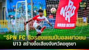 ปกเว็ปTOPNEWS ทั่วไทย (16)