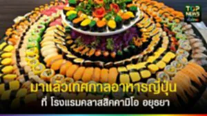 ปกเว็ปTOPNEWS ทั่วไทย (15)
