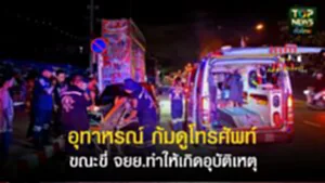 ปกเว็ปTOPNEWS ทั่วไทย (15)