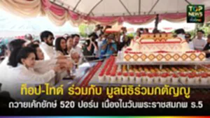 ปกเว็ปTOPNEWS ทั่วไทย (4)