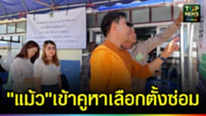 ปก web ปชช.แห่ใช้สิทธิ์เลือกตั้งซ่อม