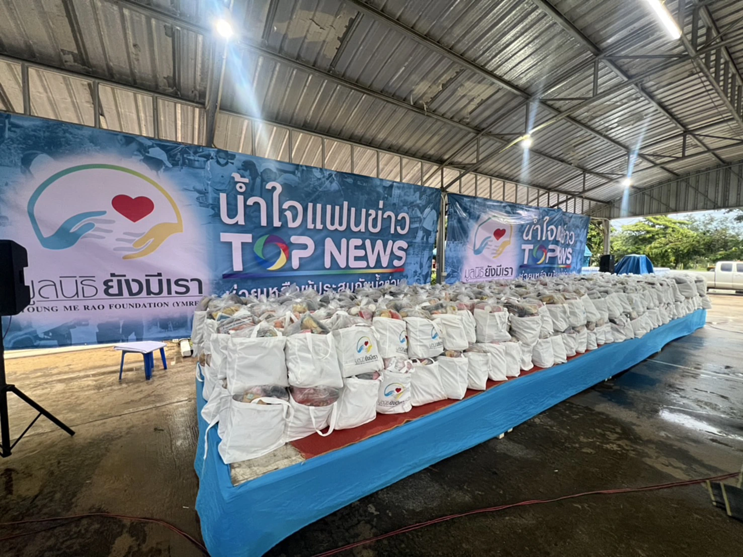 มูลนิธิยังมีเรา