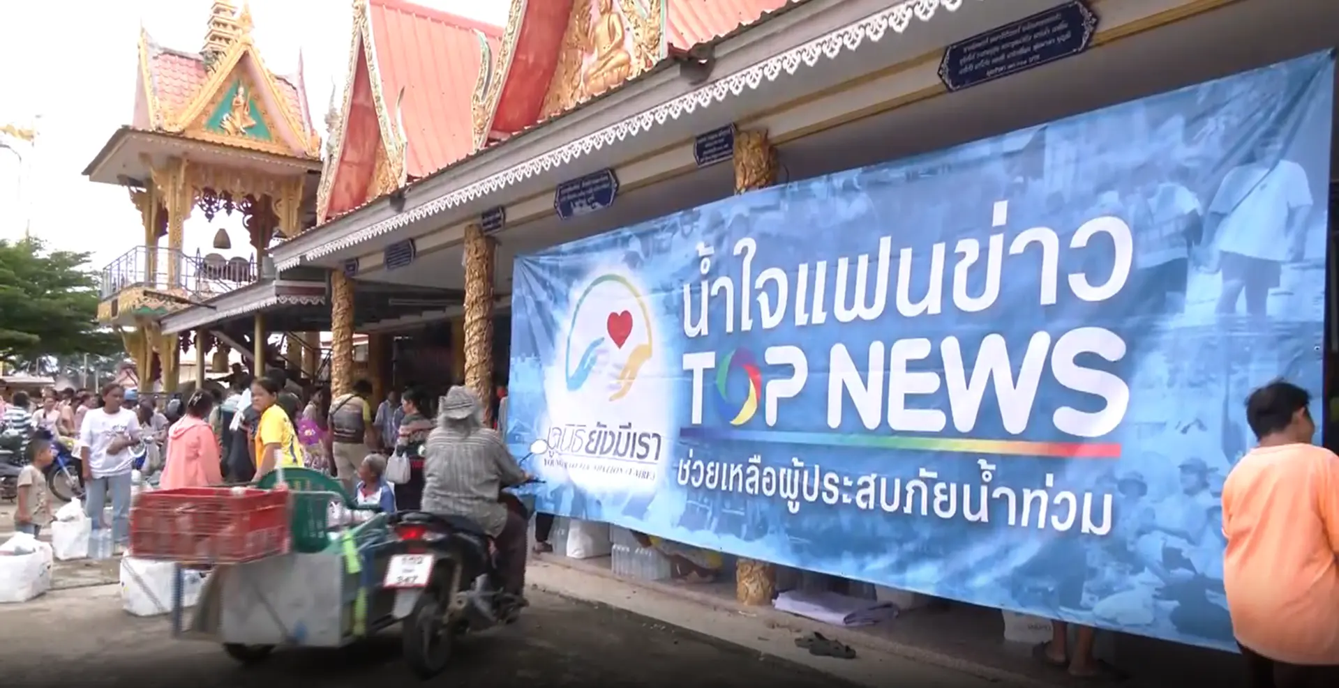 มูลนิธิยังมีเรา