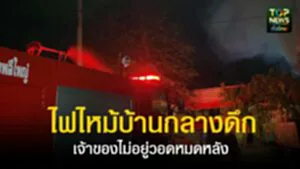 ปกเว็ปTOPNEWS ทั่วไทย (17)