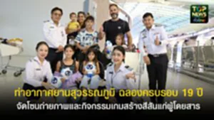ปกเว็ปTOPNEWS ทั่วไทย (10)