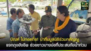 ปกเว็ปTOPNEWS ทั่วไทย (8)