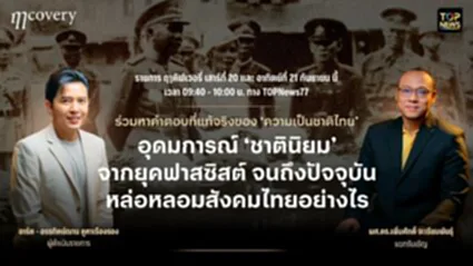 ฤา คัฟเวอรี่ | 20 กันยายน 2568 | FULL | TOP NEWS