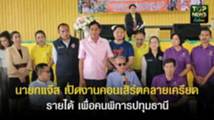 ปกเว็ปTOPNEWS ทั่วไทย (11)