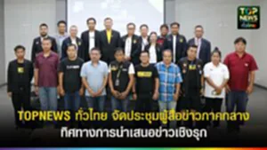 ปกเว็ปTOPNEWS ทั่วไทย (5)