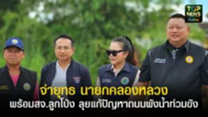 ปกเว็ปTOPNEWS ทั่วไทย (4)