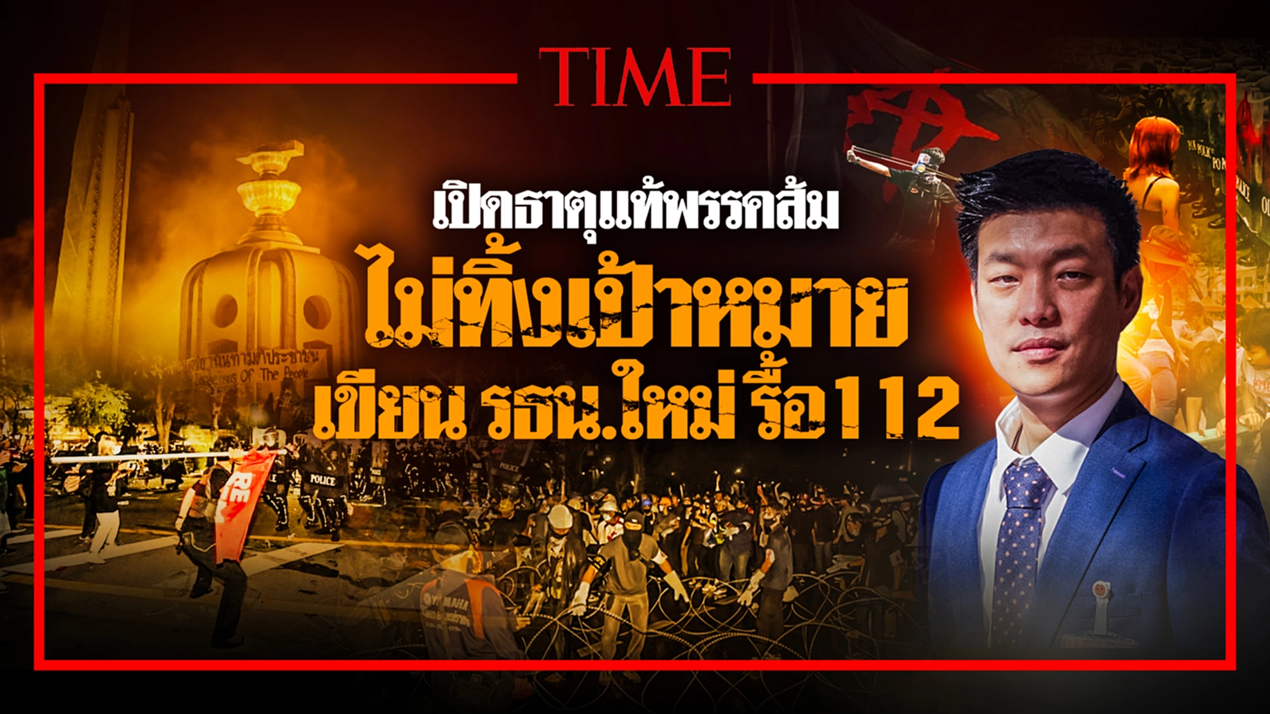พรรคส้ม