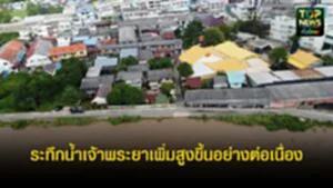 ปกเว็ปTOPNEWS ทั่วไทย (2)