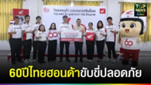 ปก web 60ปีไทยฮอนด้าขับขี่ปลอดภัย