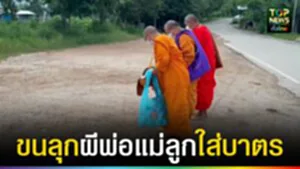 ปก web ขนลุกผีพ่อแม่ลูกใส่บาตร