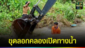 ปก web ขุดลอกคลองเปิดทางน้ำ
