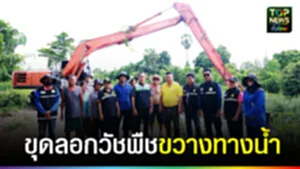 ปก web ขุดลอกวัชพืชขวางทางน้ำ