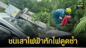 ปก web ชนเสาไฟฟ้าหักไฟดูดซ้ำ