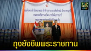 ปก web ชุดยังชีพพระราชทาน