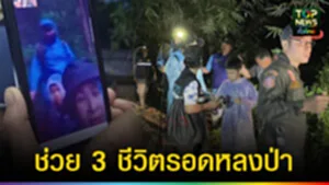 ปก web ช่วย 3 ชีวิตรอดหลงป่า