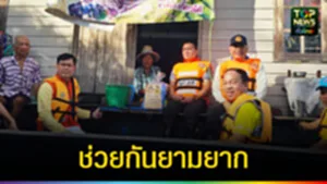 ปก web ช่วยกันยามยาก