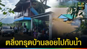 ปก web ตลิ่งทรุดบ้านลอยไปกับน้ำ
