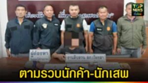 ปก web ตามรวบนักค้า-นักเสพ